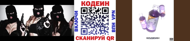 Codein Purple Drank  Уссурийск 